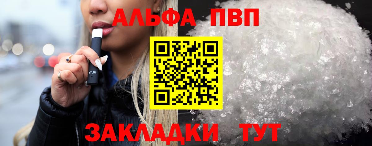 A PVP кристаллы  Alpha PVP мука  Вход с VPN  Звенигород  купить  сайты  APVP Crystall 