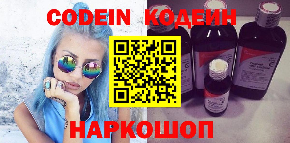 Звенигород  Кодеиновый сироп Lean Purple Drank  Кодеин Purple Drank  Вход с VPN 