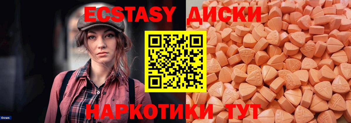 ЭКСТАЗИ 280мг Звенигород