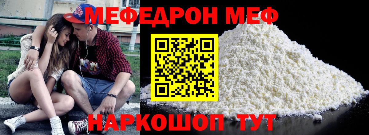 Мефедрон  Вход с VPN  Звенигород  МЯУ-МЯУ  Мефедрон мяу мяу 