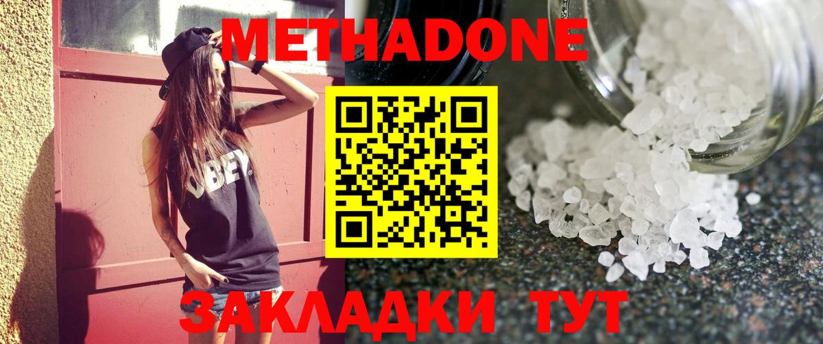 Метадон VHQ  Вход с VPN  Звенигород 
